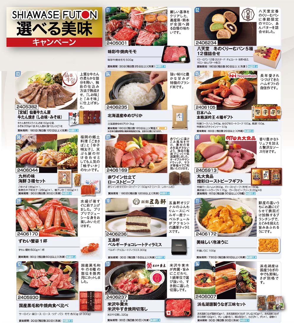 選べる美味内容